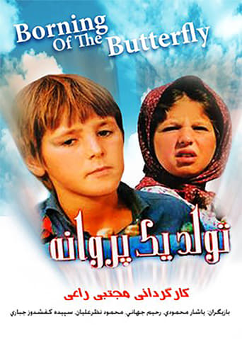 Poster of Tavalod-e yek parvaneh