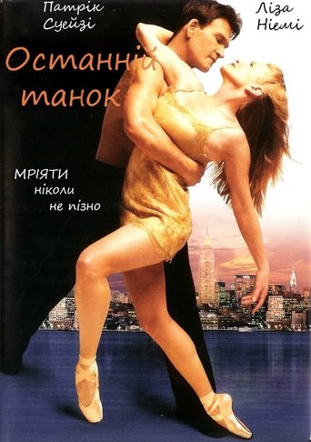 Останній танець