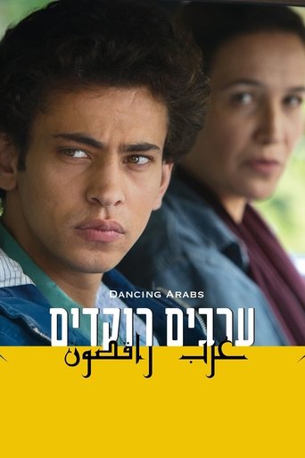 ערבים רוקדים (2014)