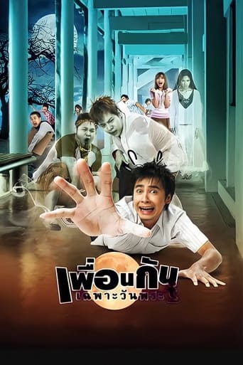 Movie poster: Phuan kan chapo wan phra (2008) เพื่อนกันเฉพาะวันพระ