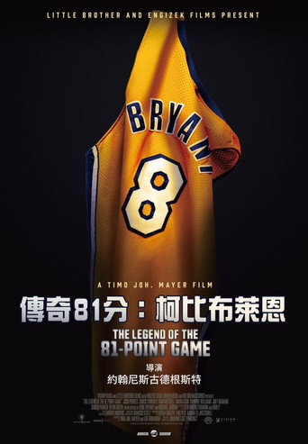 傳奇81分：柯比布萊恩 海報