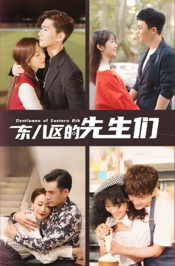 Poster of 东八区的先生们