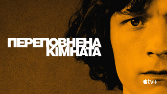 #32 Переповнена кімната