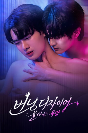 Burning Desire — Posters 7