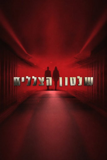 שלטון הצללים — Pôsteres 2