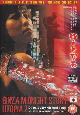 Ginza Midnight Story — Utopia 2 (2000)