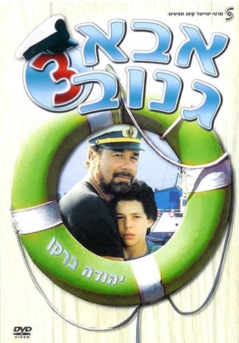 Poster för The Skipper 3