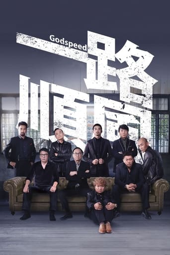 Poster of 一路順風