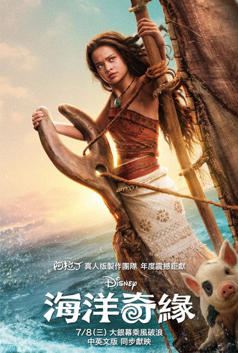 Vaiana — poster 125, 1382 × 2048