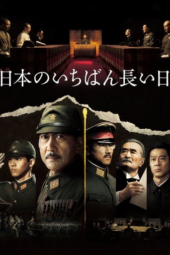 映画『日本のいちばん長い日』のポスター
