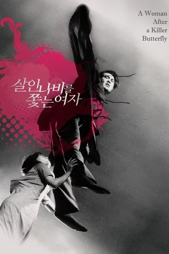 Poster of 살인나비를 쫓는 여자