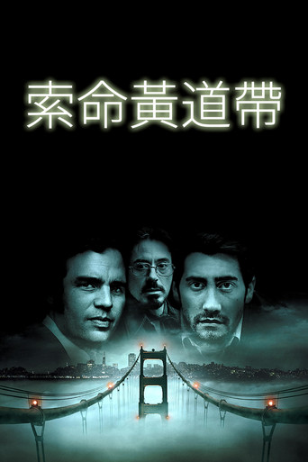 索命黃道帶