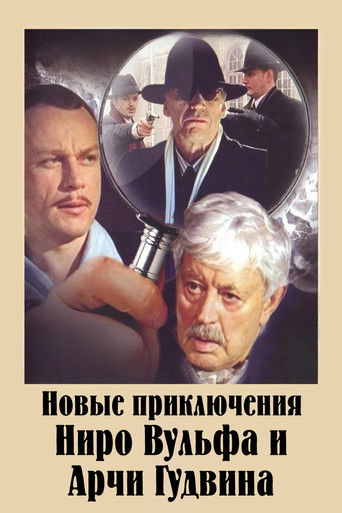 The New Adventures of Nero Wolfe and Archie Goodwin (2004)