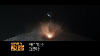 #5 Inside the Wandering Earth 