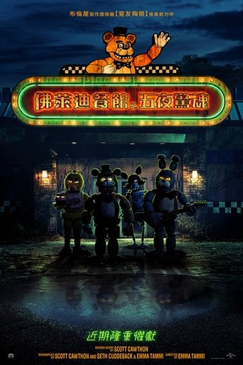 玩具熊的五夜后宫