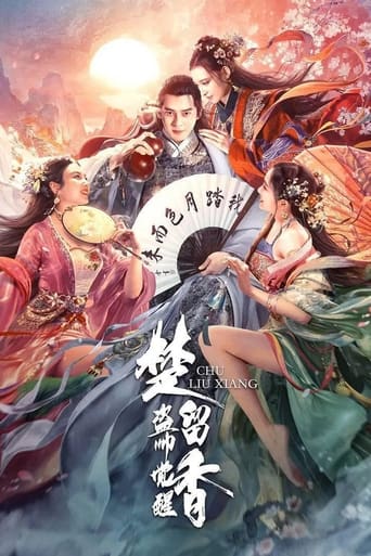 Poster of 楚留香之盗帅觉醒