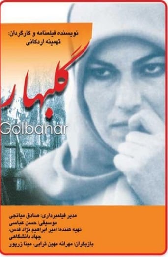 Poster of گلبهار