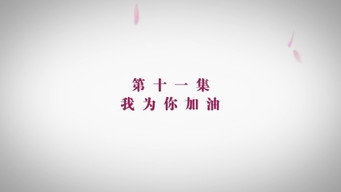 Episode 11
