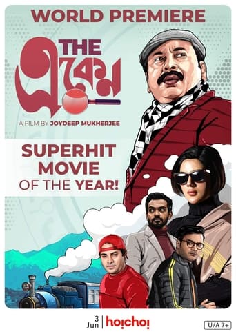 Poster of দ্যা একেন