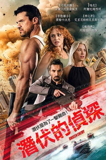 无形杀机