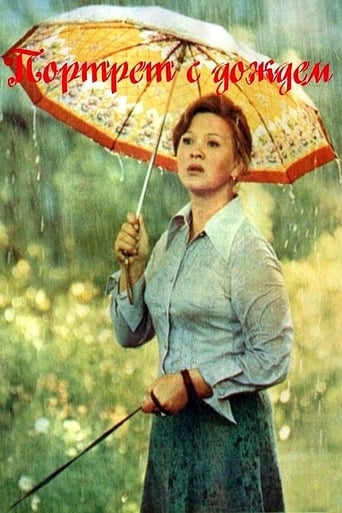 Poster of Портрет с дождем