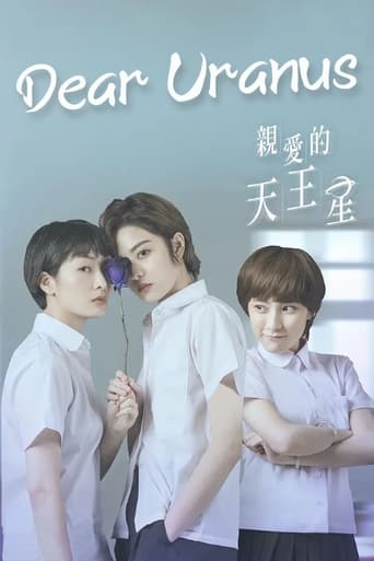 Poster of 親愛的天王星