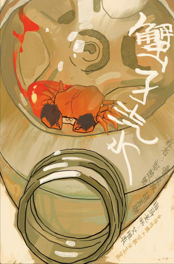 Crab Soda poster