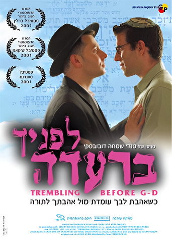 פוסטר של לפניך ברעדה