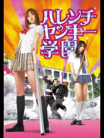 Poster of ハレンチヤンキー学園