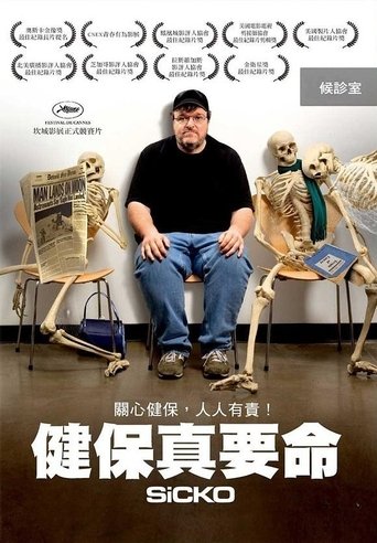 医疗内幕
