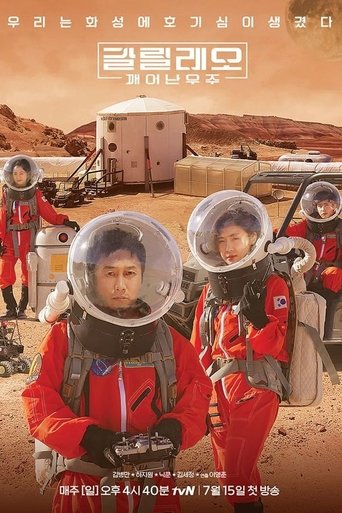 Galileo: Awakened Universe: Season 1