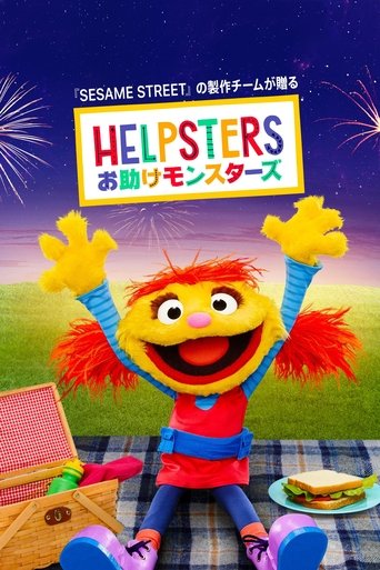 Helpsters ~お助けモンスターズ~