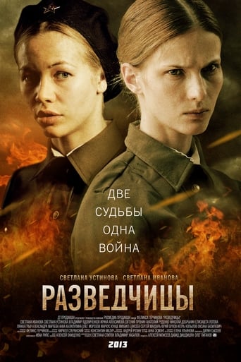 Poster of Разведчицы