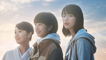 天間荘の三姉妹