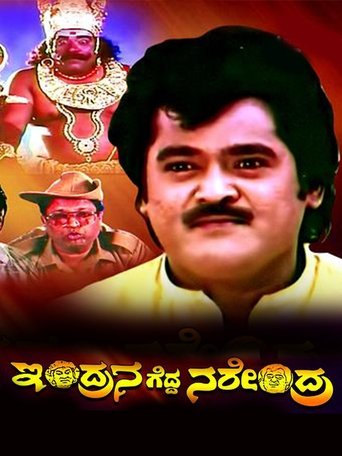 Indrana Gedda Narendra (1994)