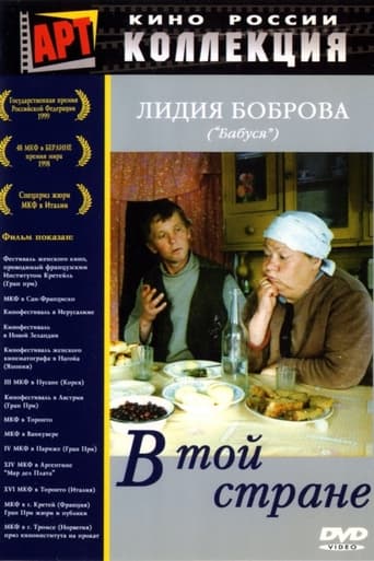 Poster of В той стране