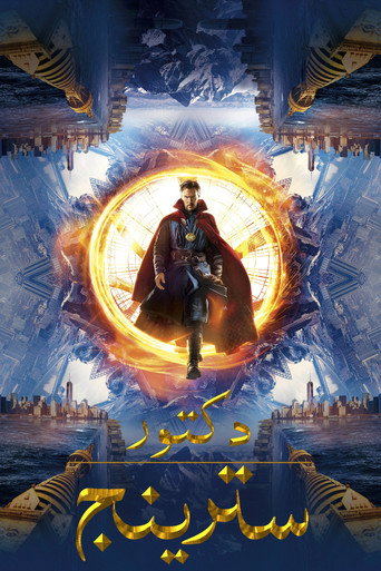 دكتور سترينج