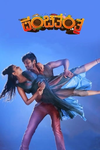 Poster of ಪಂಚತಂತ್ರ