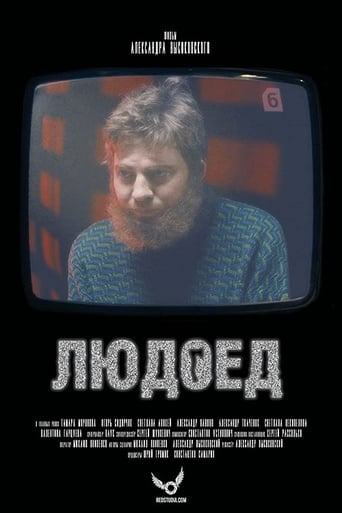 Poster of Людоед