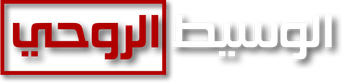 صورة من الوسيط الروحي