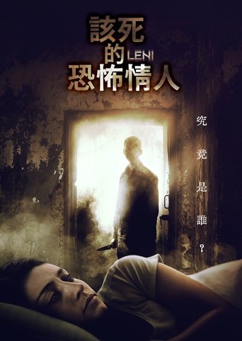该死的恐怖情人