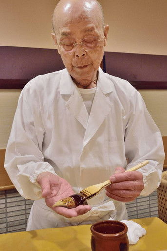 和食雙神：最後的約定 (2017)