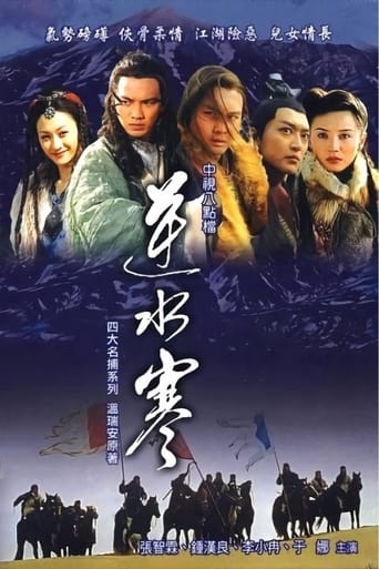 逆水寒 en streaming 