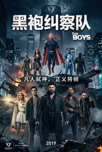 黑袍纠察队