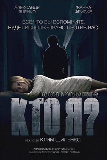 Poster of Кто я?