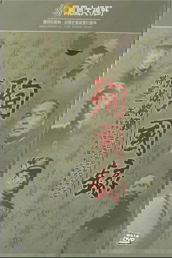 将军一去:抗战将领殉国录