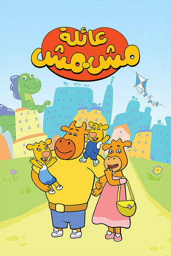 عائلة مشمش poster