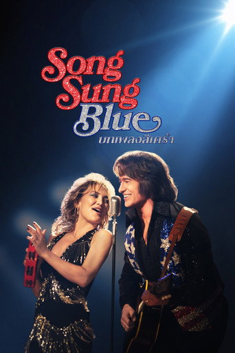โปสเตอร์ Song Sung Blue บทเพลงสีเศร้า (2025)