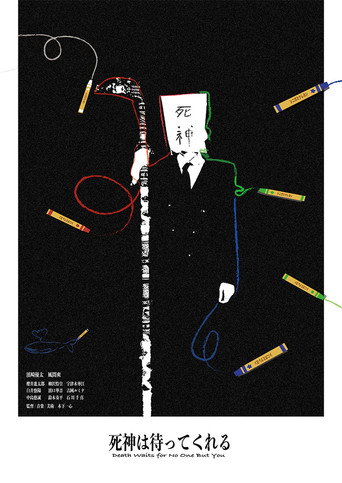 Death Waits for No One But You (2025)