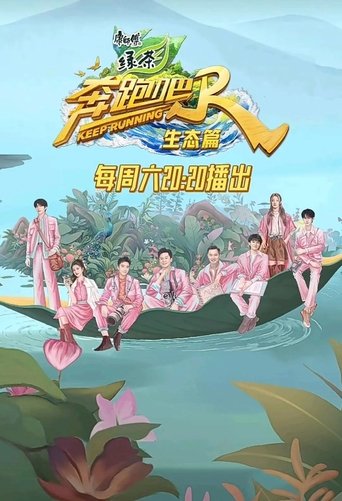 Keep Running Nature Season: Season 1